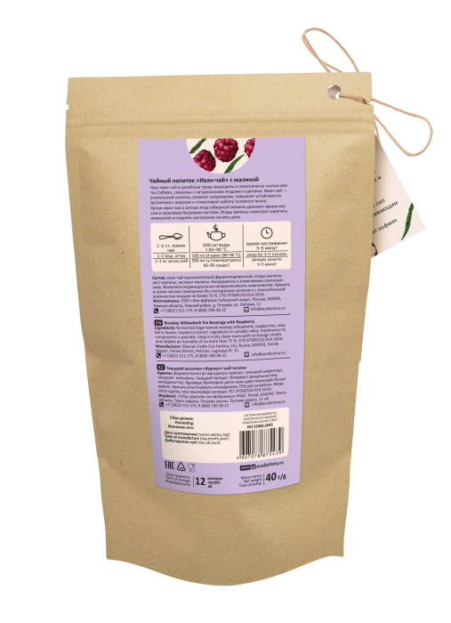 ★ Москва ★ Иван-чай с малиной, 40 г