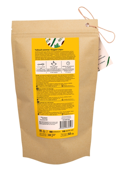 Чайный напиток «Бодрое утро», 50 г
