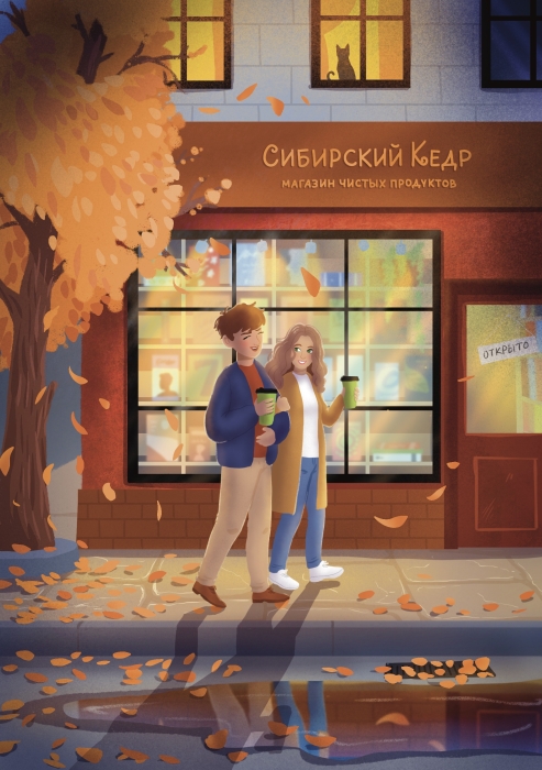 Открытка «Осенняя прогулка»‎