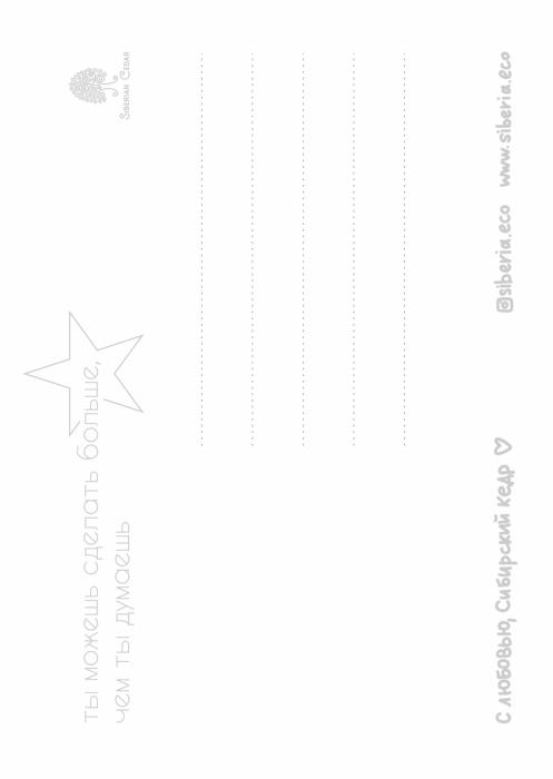 Открытка «Береги свою планету»‎