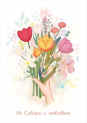 Открытка «Тюльпаны»