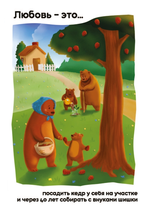 Открытка из серии «Любовь — это...» №1-1