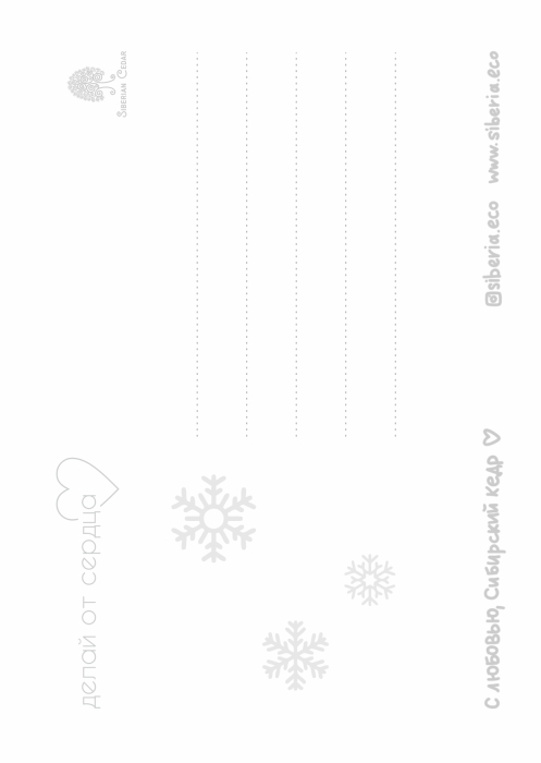 Открытка «Снегурочка»‎