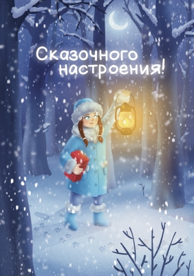 Открытка «Снегурочка»‎