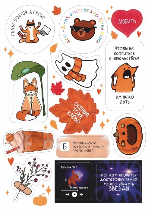 Стикерпак «Осенью тоже клёво»