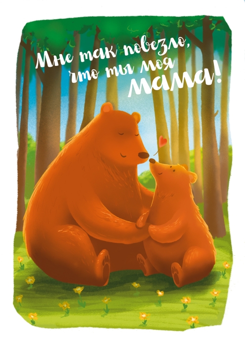 Открытка «Мне так повезло, что ты моя мама»