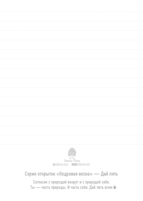 Открытка «Дай пять»