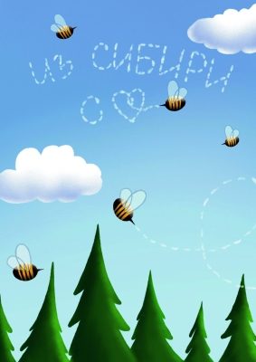 Открытка «Из Сибири с любовью»