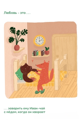 Открытка из серии «Любовь — это...» №5-2